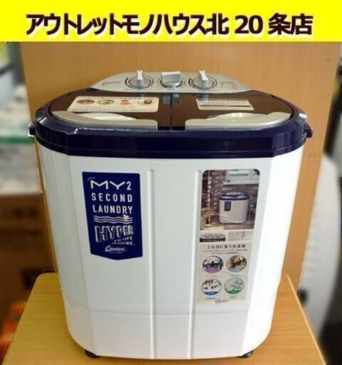 ☆シービージャパン 二槽式小型洗濯機 TOM-05 h 2019年製 洗濯3.6Kg 脱水2.0Kg 2槽式 2層式 二層式 マイセカンドランドリーハイパー コンパクトサイズ 札幌 北20条店