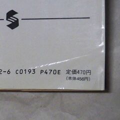 【文庫人気古本】山村美紗「鳥獣の寺(第16刷)」・・・ドラマ化。終戦直後、韓国で殺された父、引揚船の中で遂げた母、行方の知れぬ兄・・・の画像