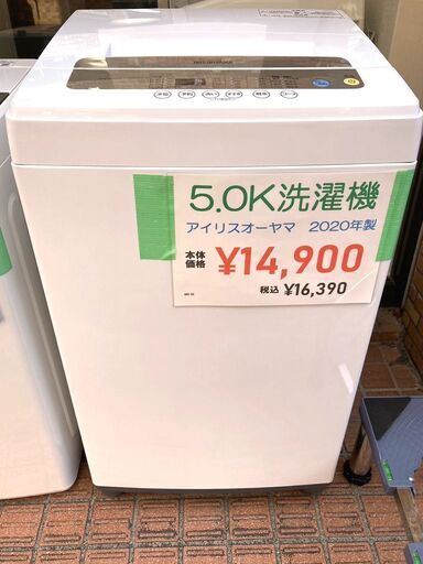 【Q05-02】★洗濯機★5.0K★アイリスオーヤマ★IAW-T502EN★2020年製★