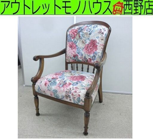 マルニ木工/maruni 1人掛け 椅子 花柄 シングルソファ チェア 札幌 西野店