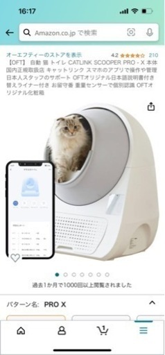 全自動猫トイレ 猫砂付き キャットリンク