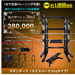 【スミスマシン】AnyAgeFitnessの3in1複合型マシン...