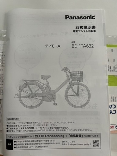 電動アシスト自転車　パナソニック　ティモA