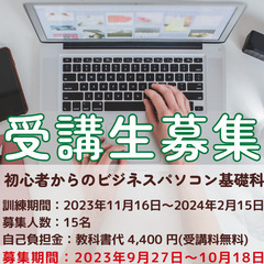 ～受付開始～　職業訓練校で早期就職を目指そう！【受講料無料】【1...