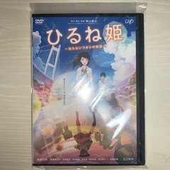 ひるね姫［レンタル落ち］