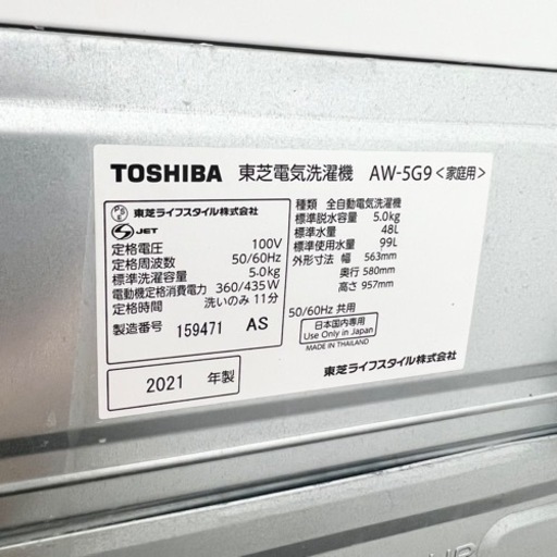激安‼️21年製 TOSHIBA 5キロ洗濯機 AW-5G9?09501