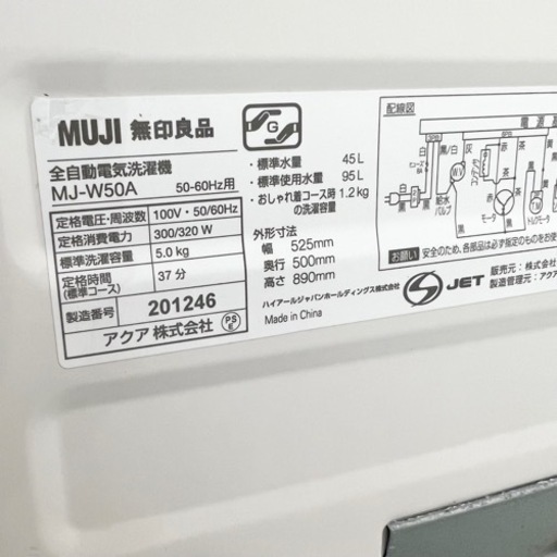 激安‼️19年製 無印良品 5キロ洗濯機 MJ-W50A?09502