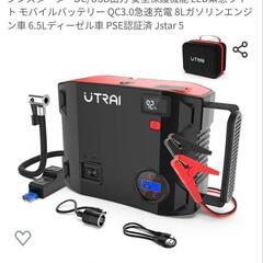 【受け渡し予定済み】中古 UTRAI ジャンプスターター 240...