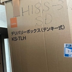 ナスタ（キョーワナスタ）宅配ボックス　前入前出の画像