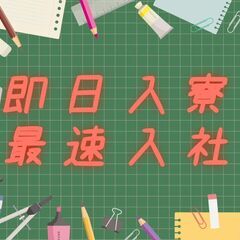 【日払い◎週払い◎所持金０円◎】即勤務可能(^O^)／簡単な部品...