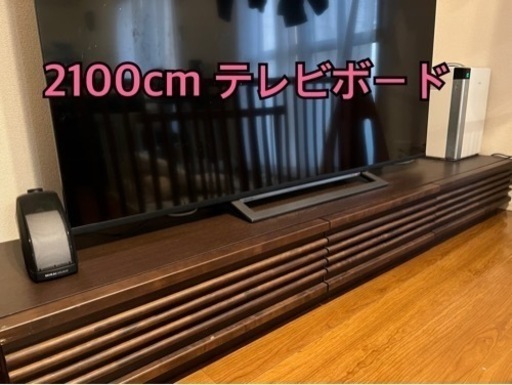 テレビボード　2100cm 木目調　ブラウン　ローボード