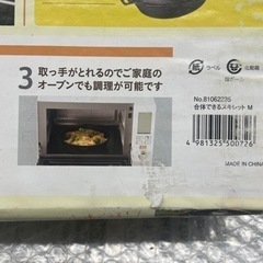 セール❗️ロゴス　COMBINABLE SKILLET M（ラスト品）の画像
