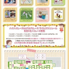 【参加無料】大人気! ハイハイ・よちよちレース開催♪参加者全員に参加賞のプレゼント♪ おひるねアートやワークショップもあります（こちらは有料です）！ハウジングステージ新宿【Beby Festa】  - 新宿区
