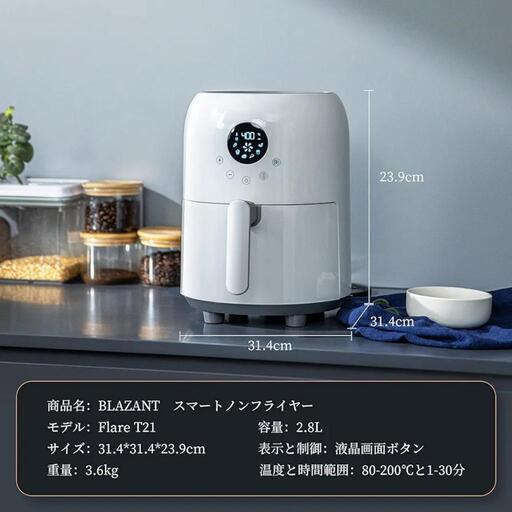 2回使用　BLAZANT エアーフライヤー