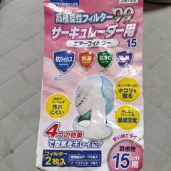 サーキュレータ用高機能性フィルター