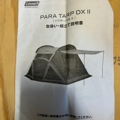 【取引中】キャンプ用品 コールマン パラタープDX2 ターブ 中古品の画像