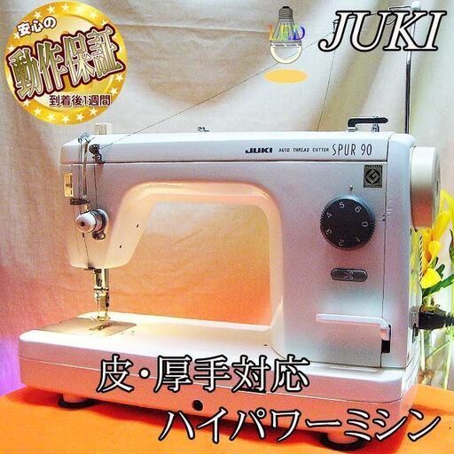 【◆皮もOK◆ハイパワー直線縫いミシン　TL-90】整備済み品　その21 現品管理番号：0925JPY1