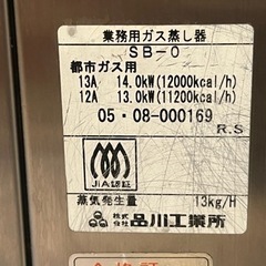 品川工業所 サンキュウボイラー/業務用ガス蒸し器 SB-0型 都市ガスの画像
