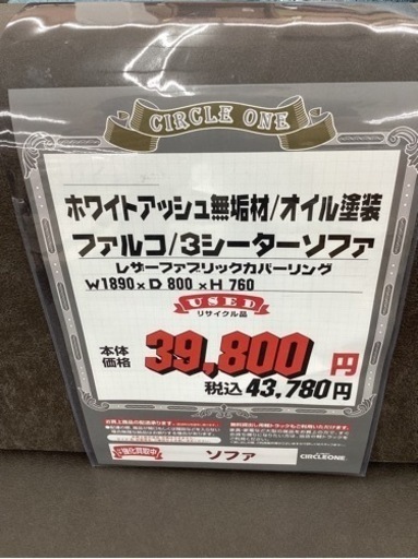 KI-85【新入荷　リサイクル品】ホワイトアッシュ無垢材　ファルコ　3シーターソファ　ブラウン系 KI-85【新入荷 リサイクル品】ホワイトアッシュ無垢材 ファルコ 3