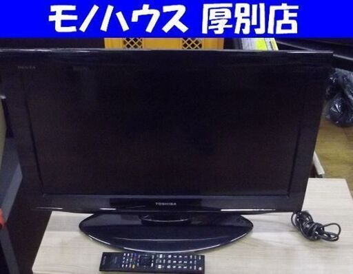 TOSHIBA 液晶テレビ Wチューナー 26インチ レグザ 2011年製 26RE2 東芝 TV REGZA ダブルチューナー  札幌 厚別店