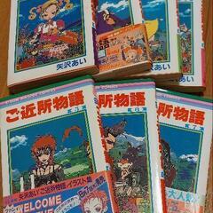 ご近所物語