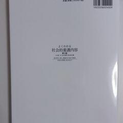 【新品未使用】よくわかる社会的養護内容（第３版）の画像