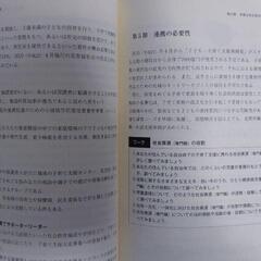 【美品】保育の質を高める相談援助・相談支援の画像
