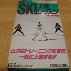 3372【VHSビデオテープ】最新スキー上達レッスン・初中級編