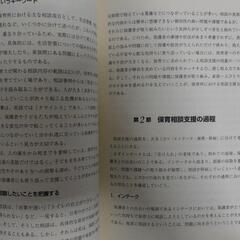 値下げ！【新品未使用】保育相談支援の画像