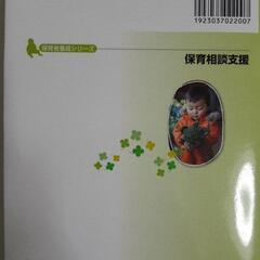 値下げ！【新品未使用】保育相談支援の画像