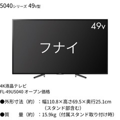 画面割れあり　49型　液晶テレビ