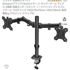 モニターアーム