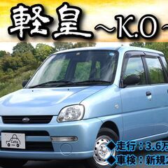 【ローン・クレジット決済OK】スバル　プレオ（車検2年付）