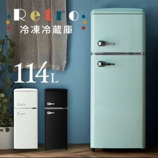 冷凍冷蔵庫 114L レトロ冷蔵庫 114L PRR-122D
