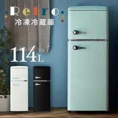 冷凍冷蔵庫 114L レトロ冷蔵庫 114L PRR-122D