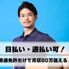手数料・月額0円！⭕家賃0円寮完備！日払い可！！軽貨物ドライバー✨