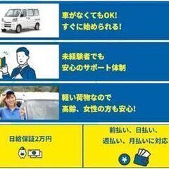 手数料・月額0円！⭕家賃0円寮完備！日払い可！！軽貨物ドライバー✨の画像