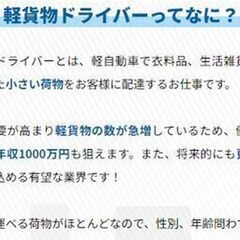 手数料・月額0円！⭕家賃0円寮完備！日払い可！！軽貨物ドライバー✨の画像