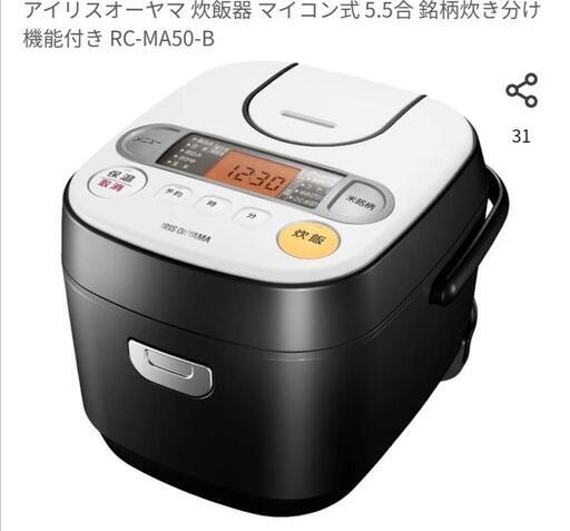 【アイリスオーヤマ】 炊飯器 マイコン式 5.5合 銘柄炊き分け機能付き RC-MA50-B