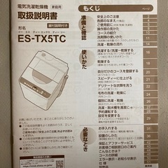 【受け渡し先決まりました！】シャープ　洗濯機　5.5キロの画像
