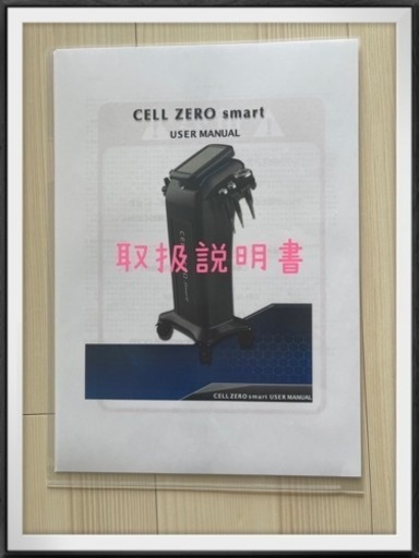 【値段交渉可】定価220万ダイエット機器セルゼロスマートほぼ新品