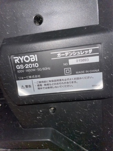 ガーデンシュレッダー
