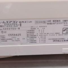 ダイキン ルームエアコン F25STES-W おもに8畳用 100V 16年製 の画像