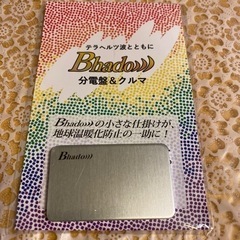 Bhado 美波動 分電盤＆車 5G対応 電磁波ブロック 電磁波対策