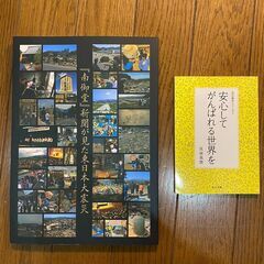 真宗教育シリーズⅠ「安心してがんばれる世界を」 他　10円