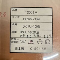 ウィンターシーツ（アクリル100％）130×230cm（レトロ）の画像