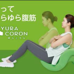 値下げしました！【美品】ゆらころん