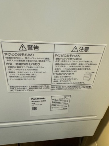 パナソニック　食洗機　今年製