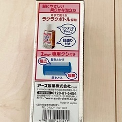 【新品】シラミとりシャンプー　アース　シラミ駆除の画像