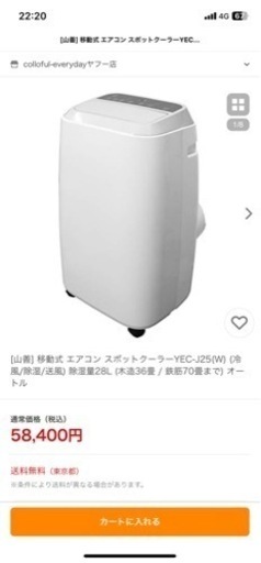 中古　スポットクーラー　除湿、送風機能付き